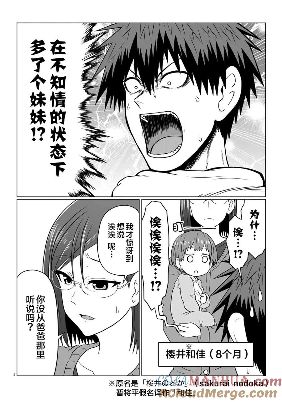 宇崎酱想要玩耍 第60话 第4页