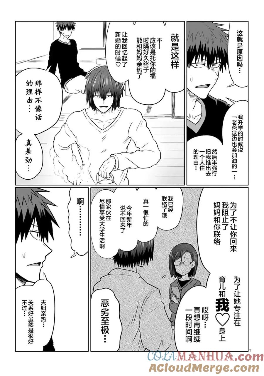 宇崎酱想要玩耍 第60话 第7页