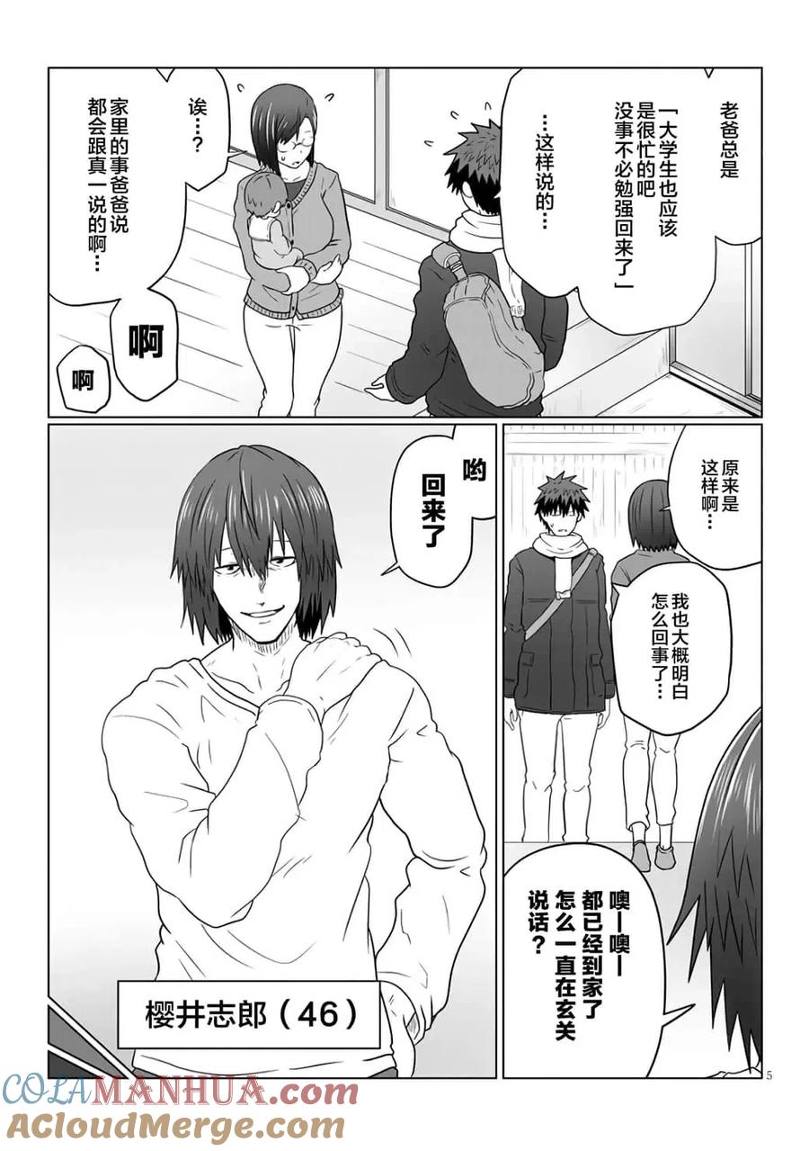 宇崎酱想要玩耍 第60话 第5页