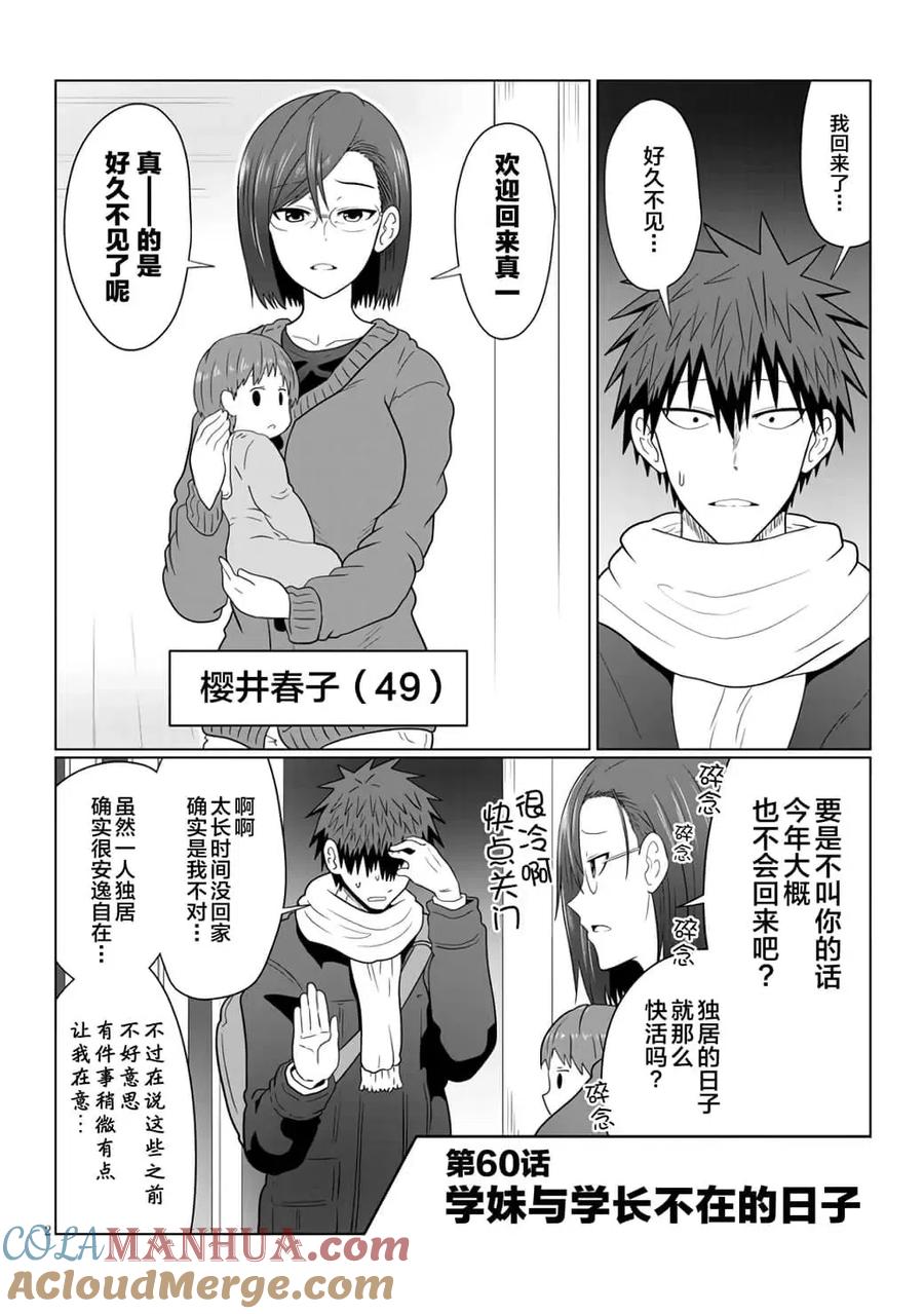 宇崎酱想要玩耍 第60话 第2页