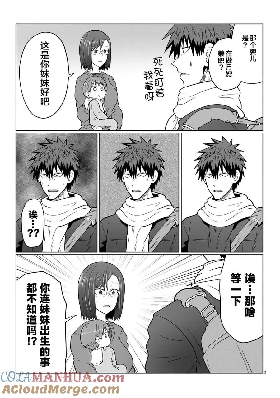 宇崎酱想要玩耍 第60话 第3页