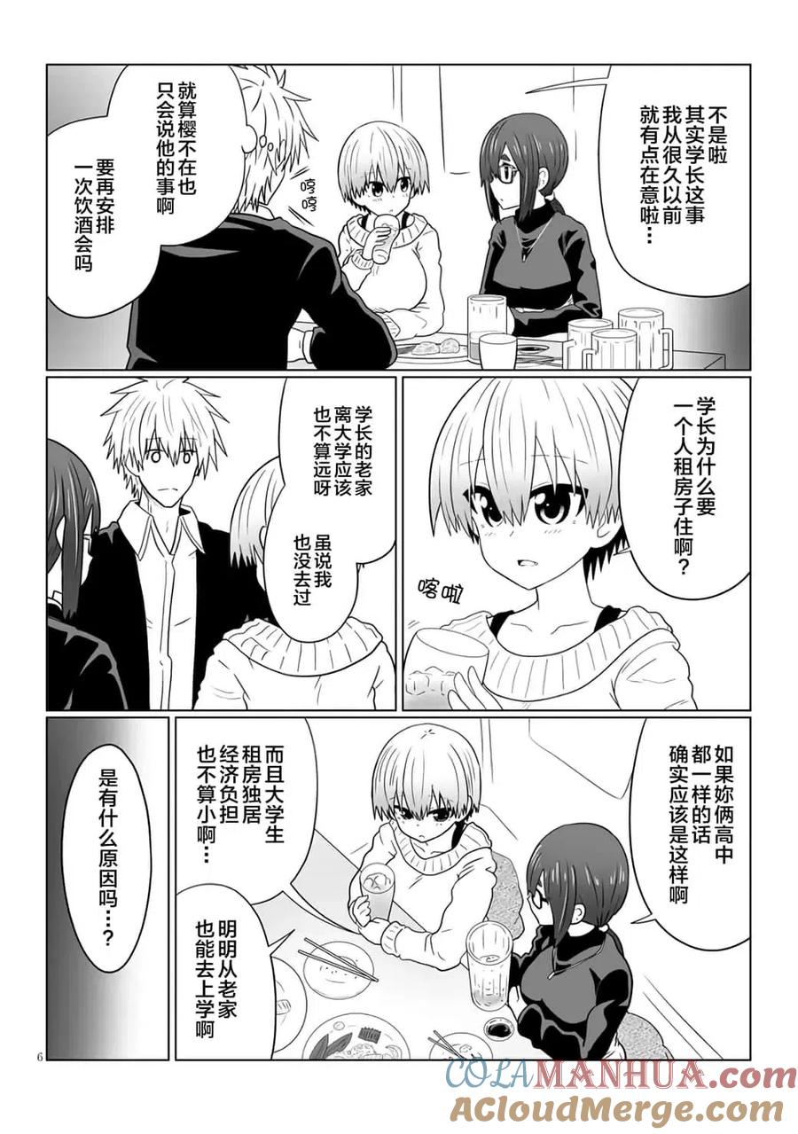 宇崎酱想要玩耍 第60话 第6页
