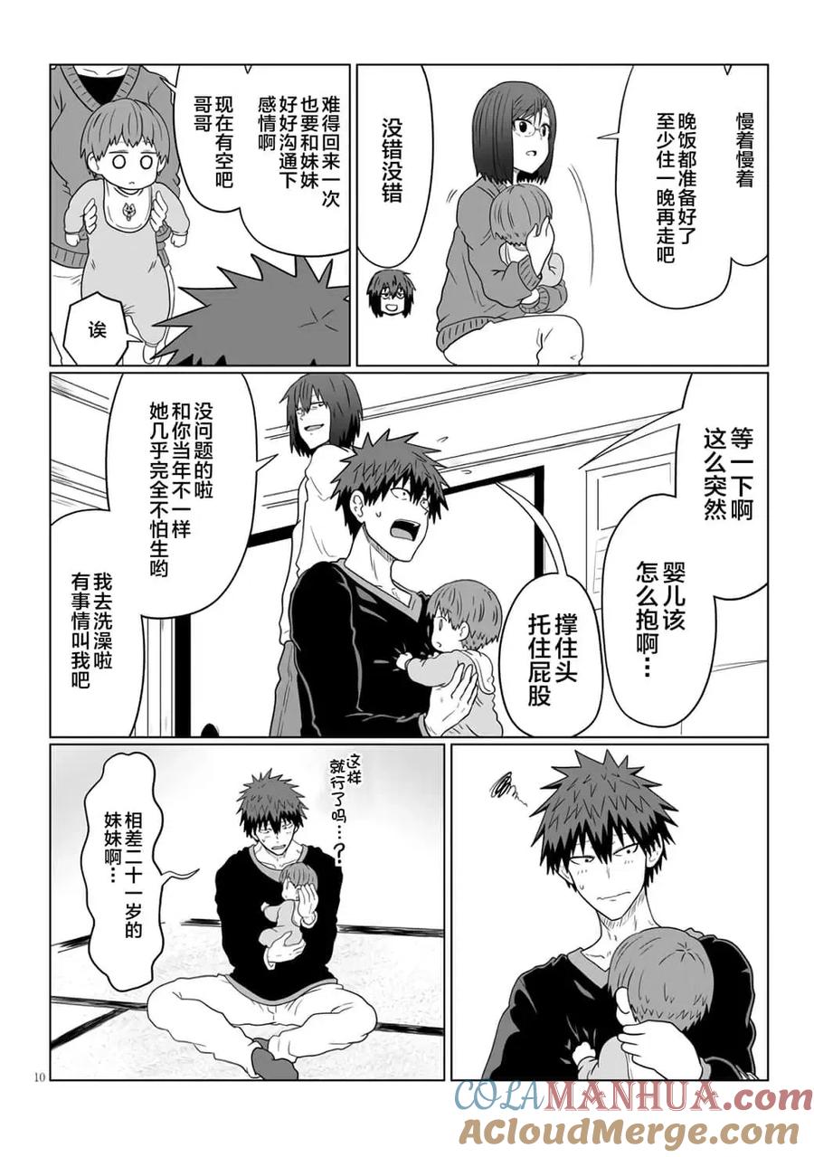 宇崎酱想要玩耍 第60话 第10页
