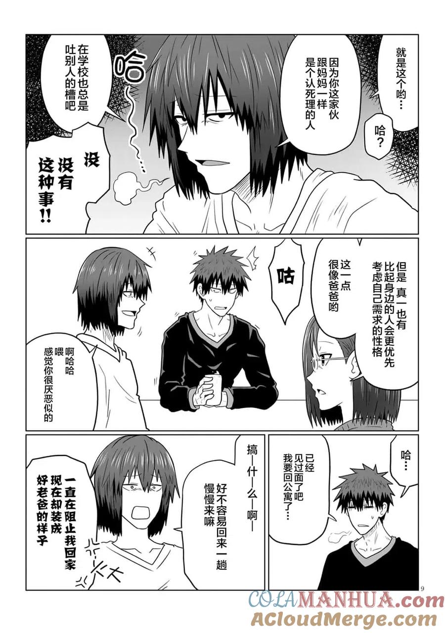 宇崎酱想要玩耍 第60话 第9页