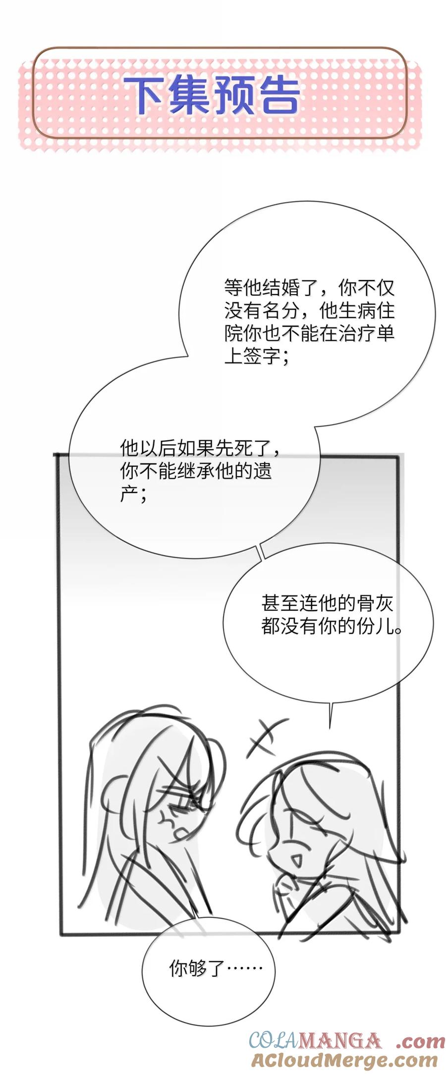 狂犬饲养法则 65 我不想错过他 第46页