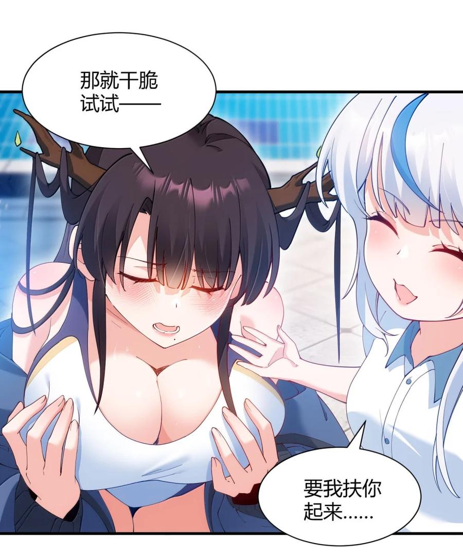 《天生媚骨的我被病娇徒儿盯上了》外传3 洁癖的疯狂执念：鹿与枝的 “清洁大战” 第22页