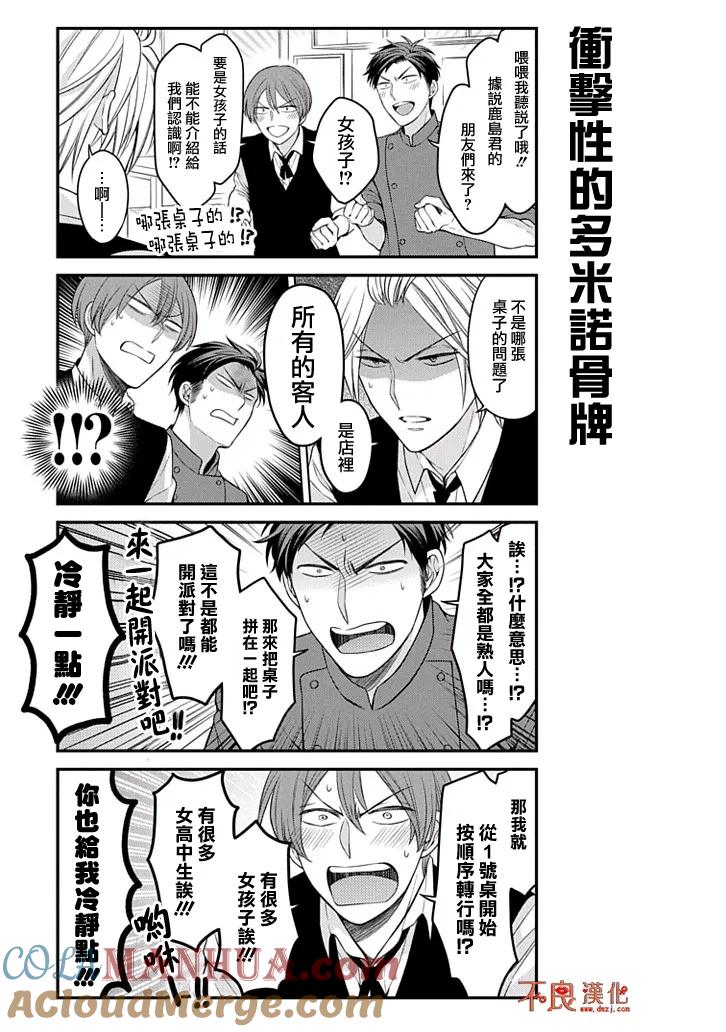 月刊少女野崎君 第73话 第13页