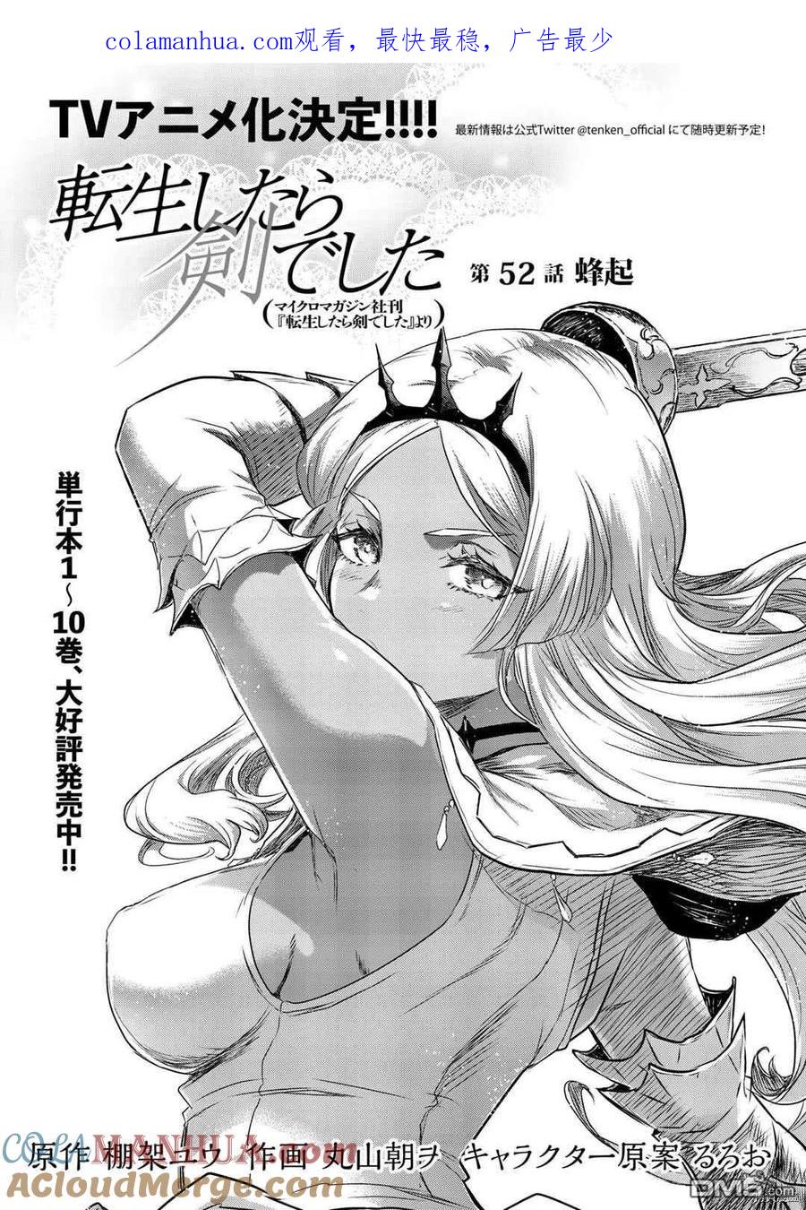 转生成为魔剑 第52话 第1页