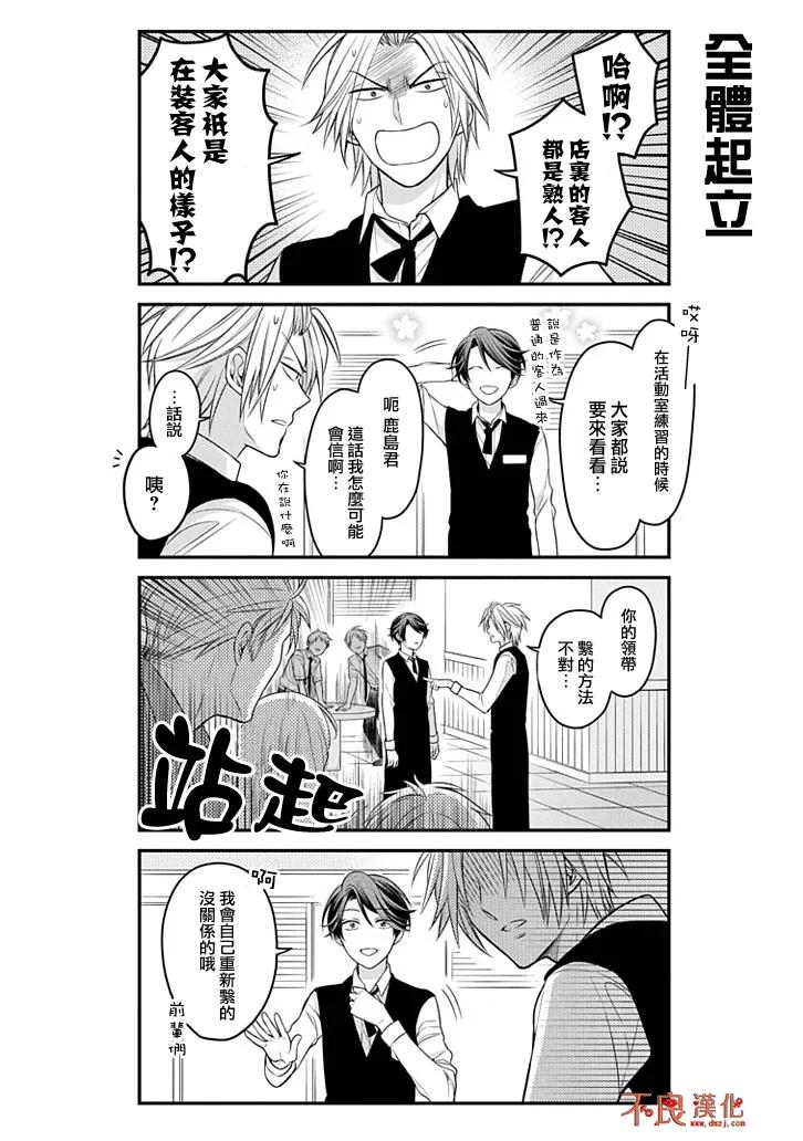 月刊少女野崎君 第73话 第12页