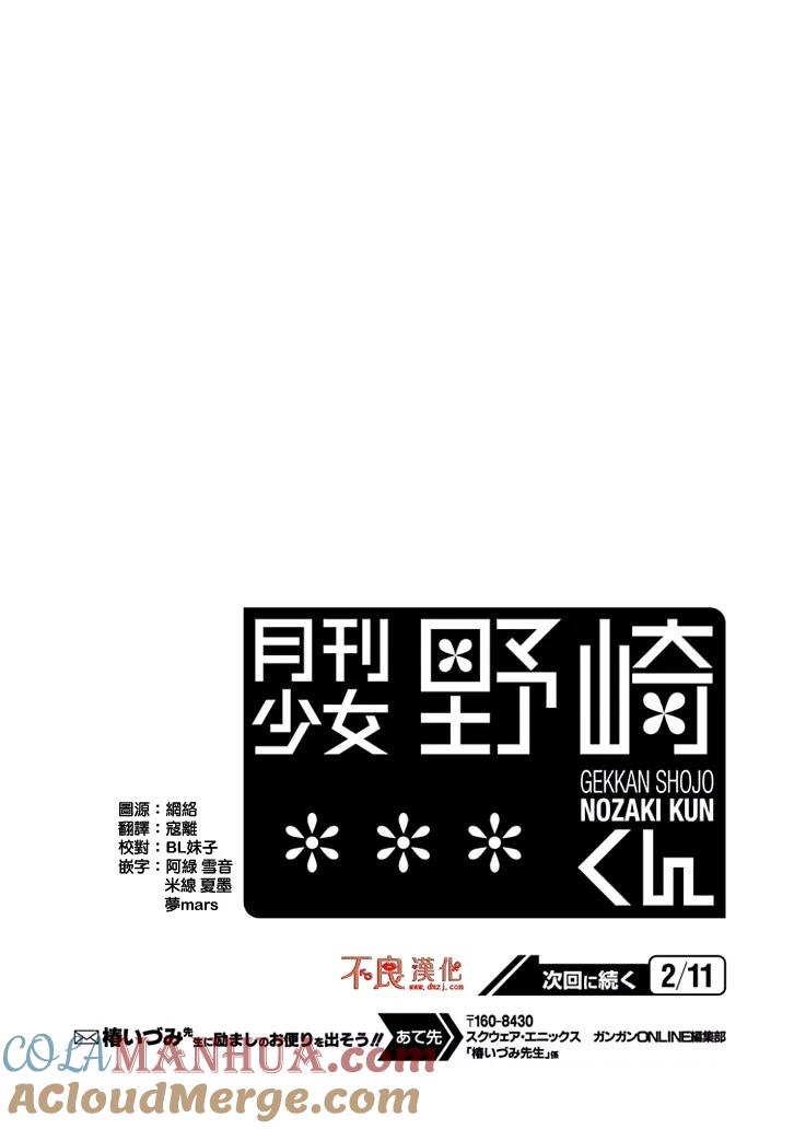 月刊少女野崎君 第73话 第15页