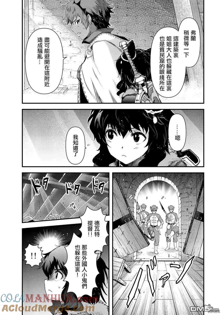 转生成为魔剑 第52话 第3页