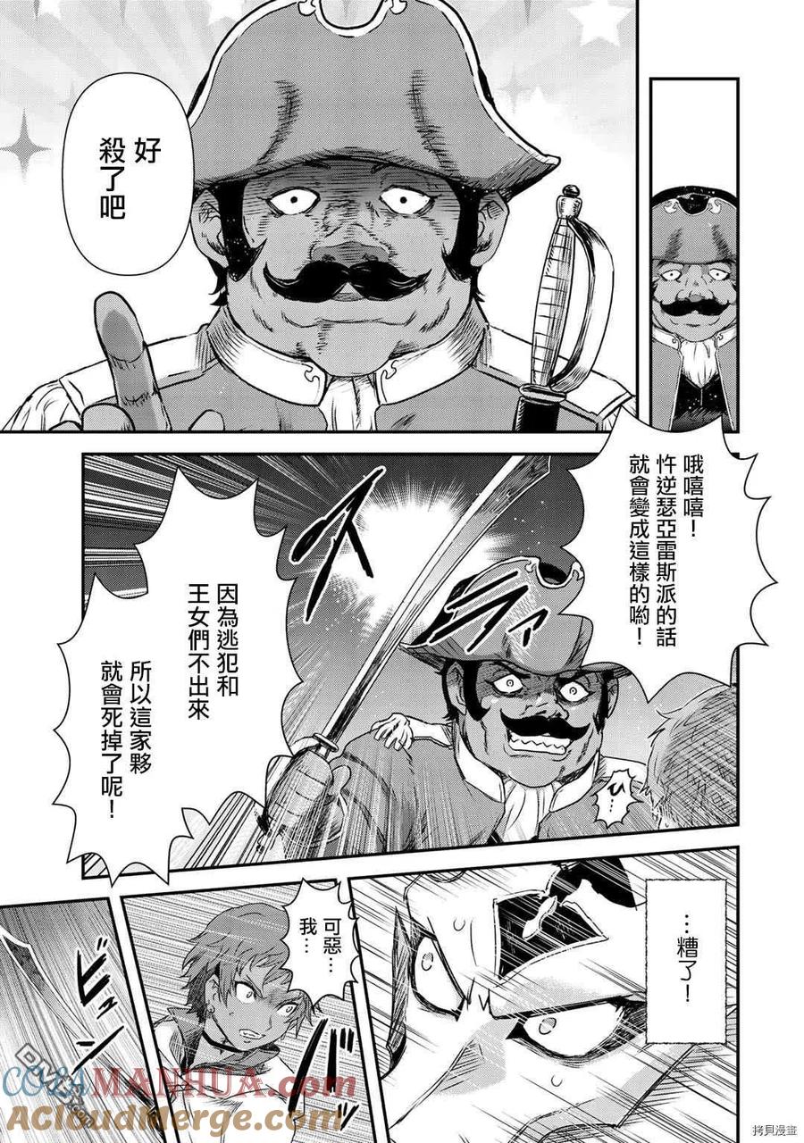 转生成为魔剑 第52话 第7页
