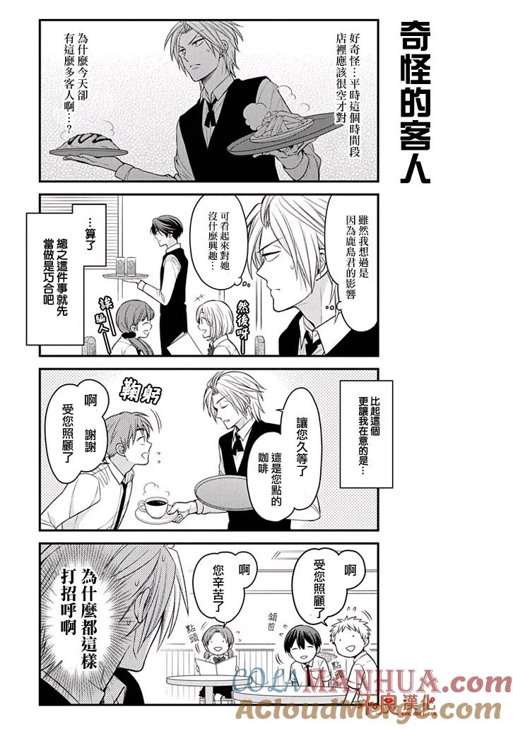 月刊少女野崎君 第73话 第11页