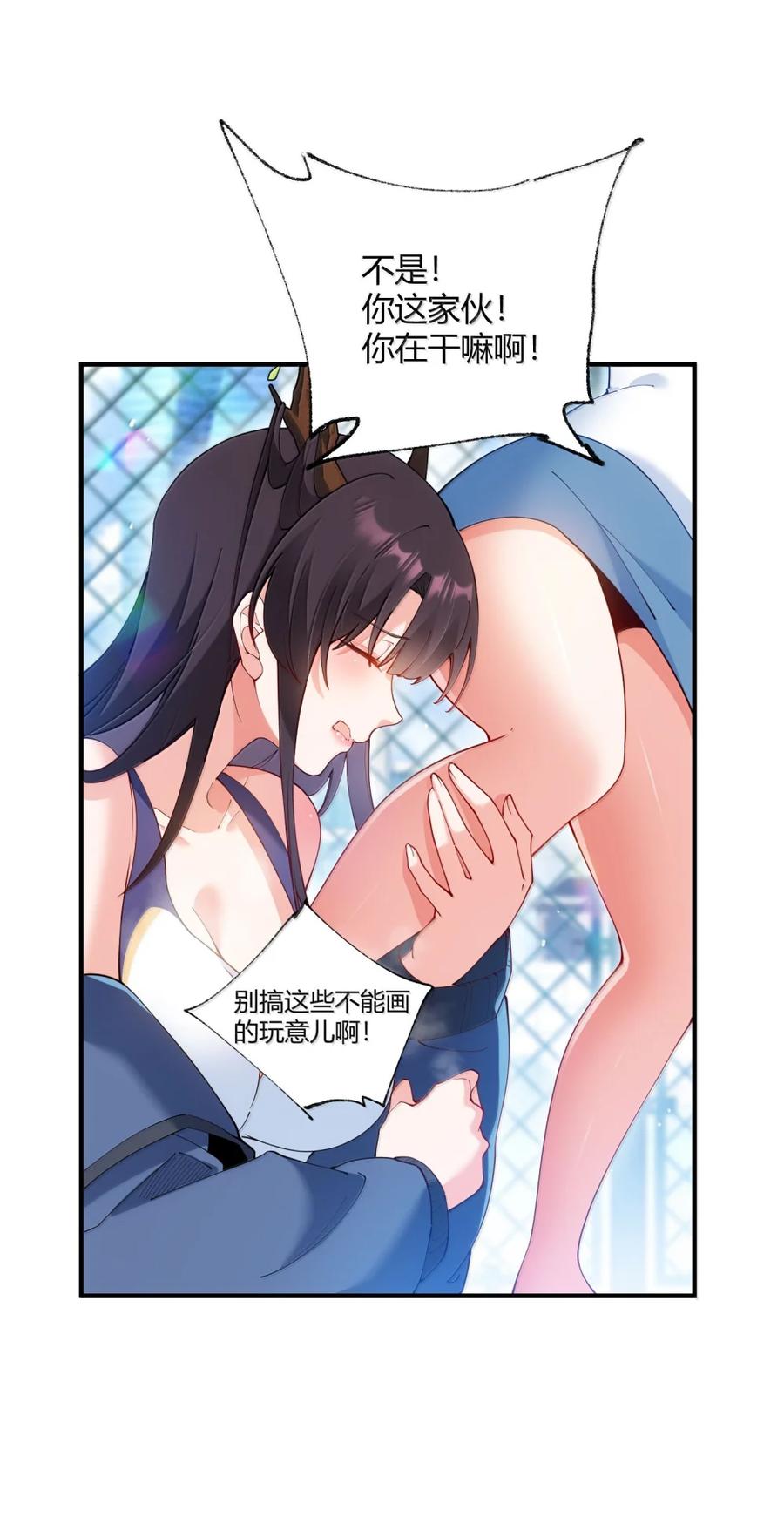 《天生媚骨的我被病娇徒儿盯上了》外传3 洁癖的疯狂执念：鹿与枝的 “清洁大战” 第24页