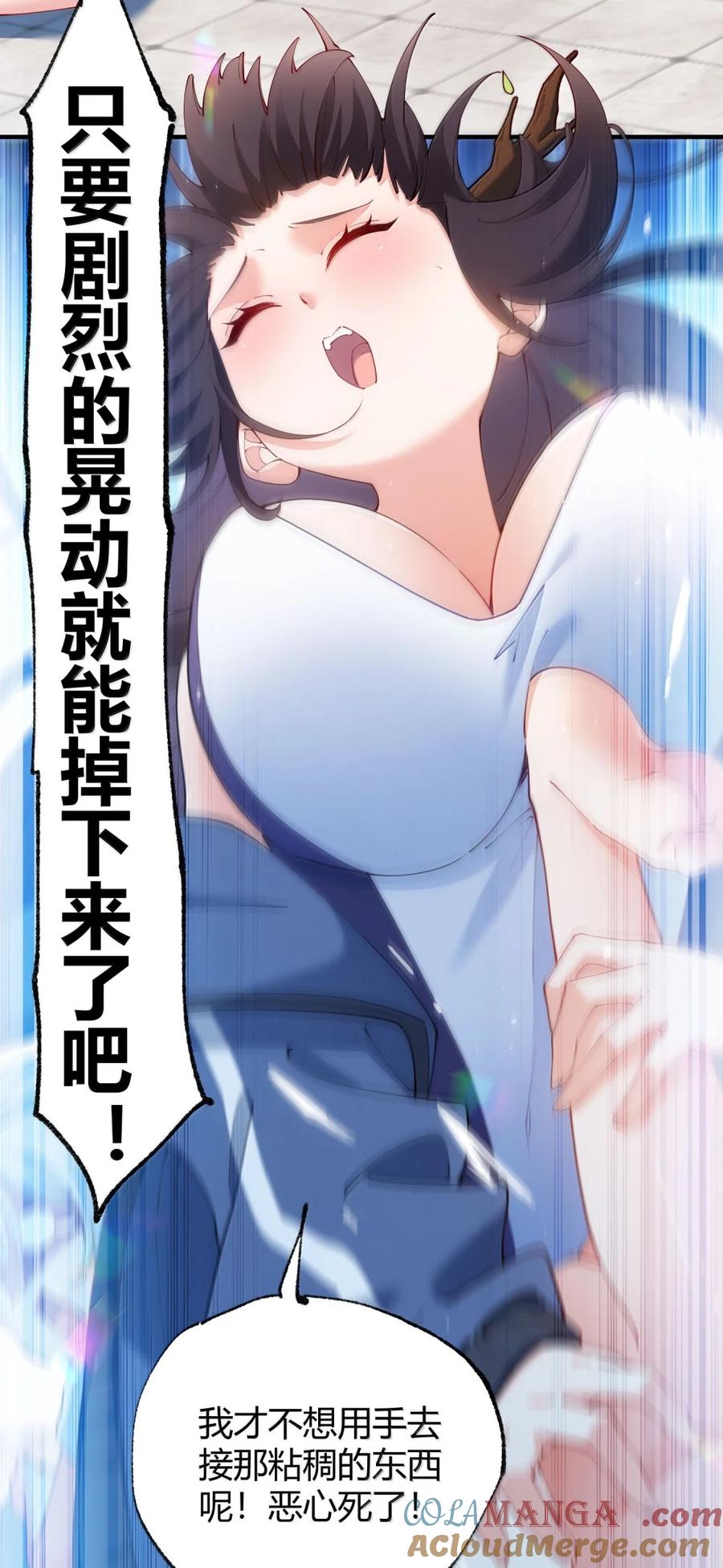 《天生媚骨的我被病娇徒儿盯上了》外传3 洁癖的疯狂执念：鹿与枝的 “清洁大战” 第29页