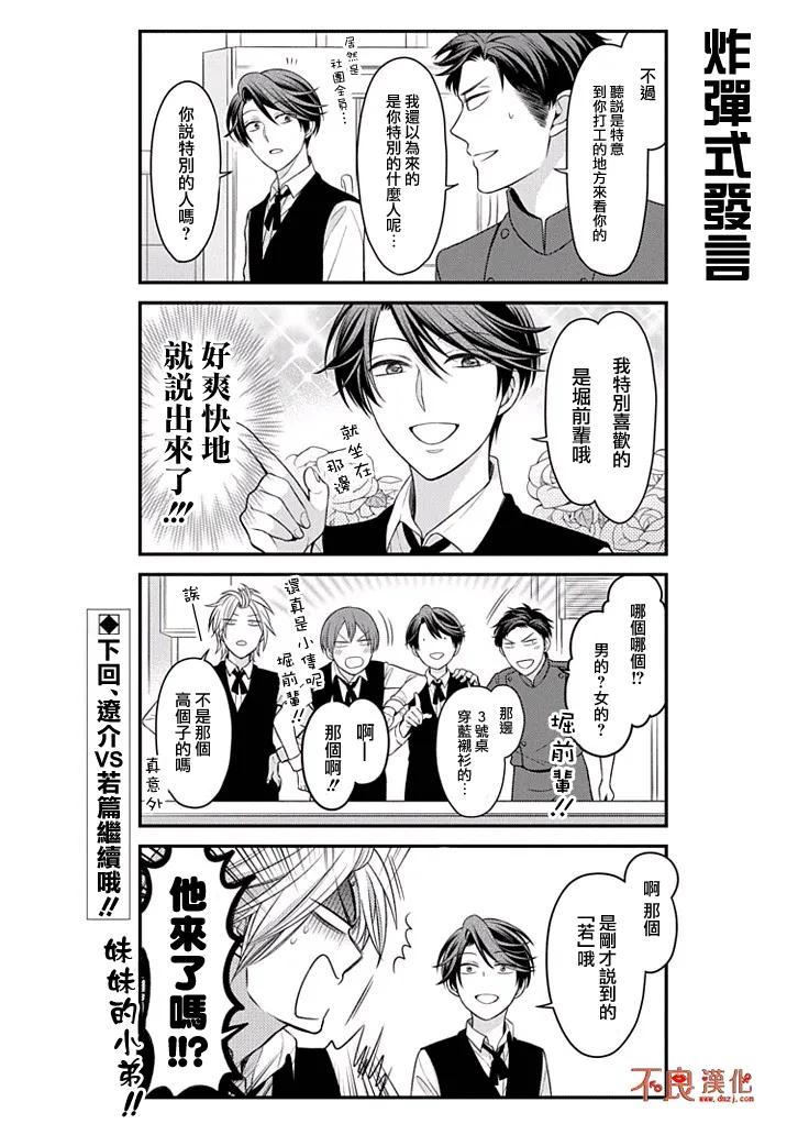 月刊少女野崎君 第73话 第14页
