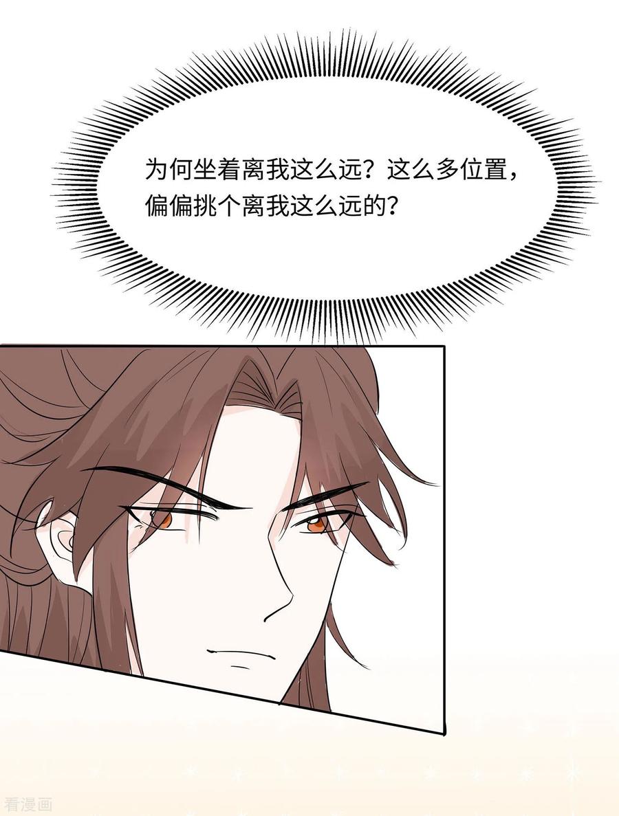 《穿越王妃，夫君别找虐》第75话 小姐不舒服 第4页