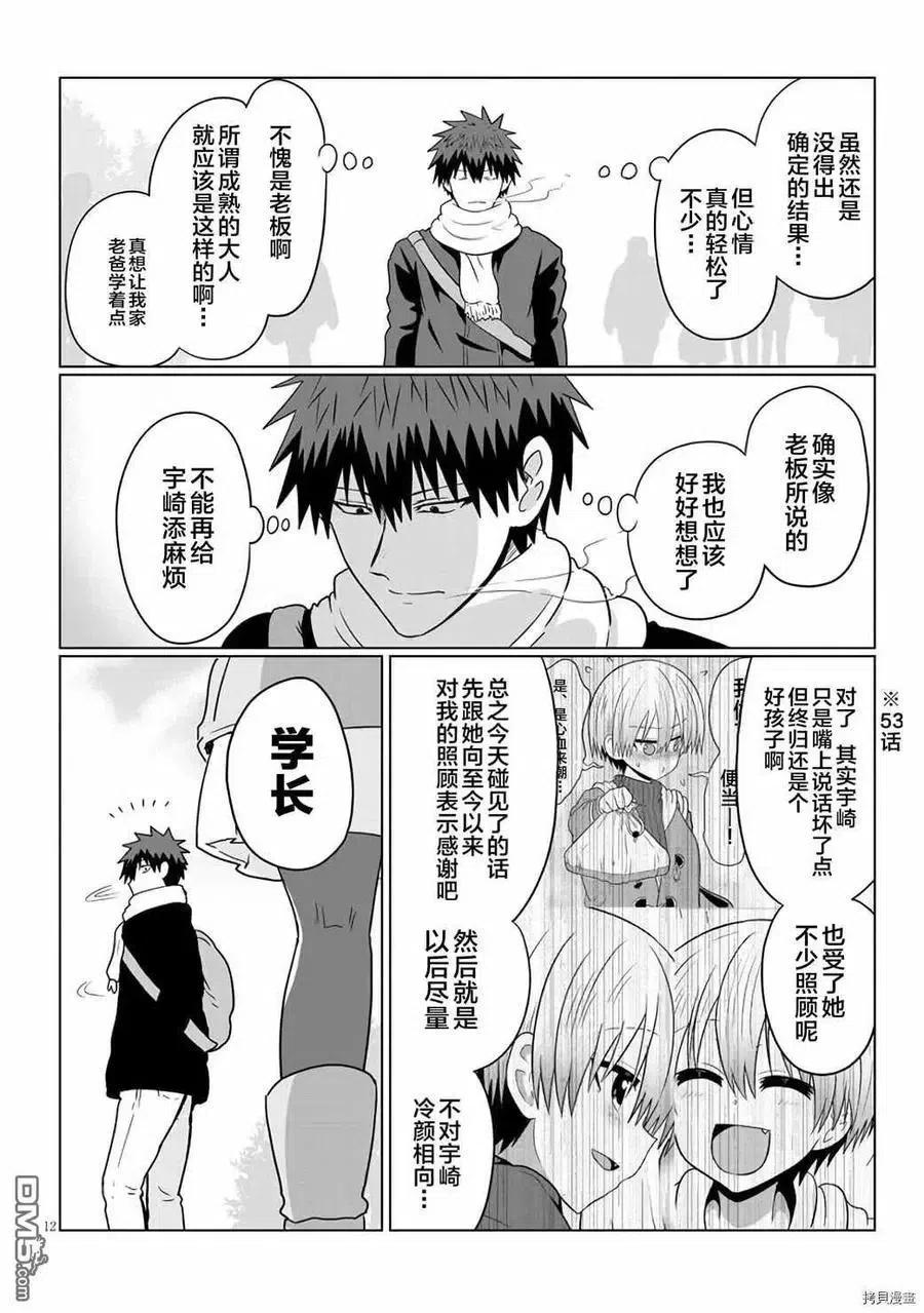宇崎酱想要玩耍 第63话 学妹与光明 第12页