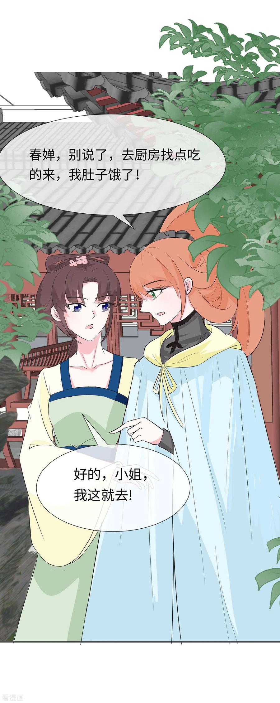 《穿越王妃，夫君别找虐》第75话 小姐不舒服 第12页