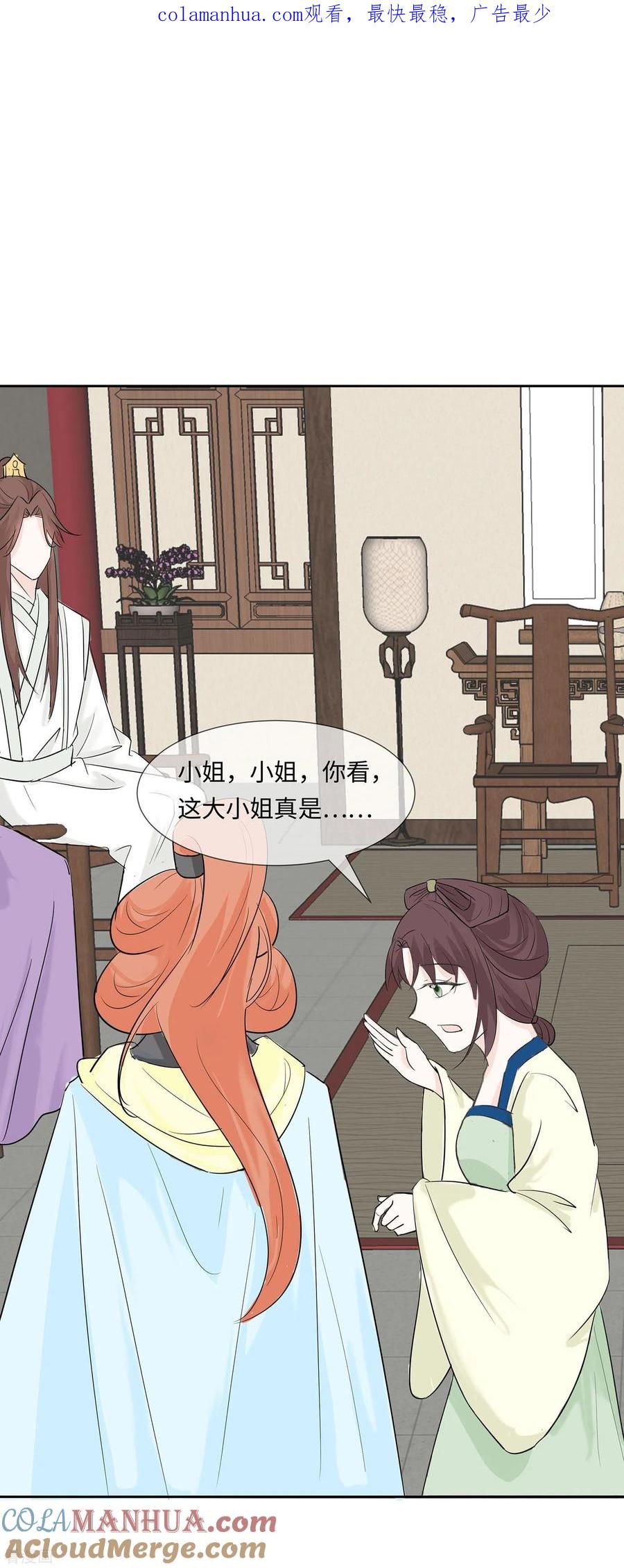 《穿越王妃，夫君别找虐》第75话 小姐不舒服 第1页