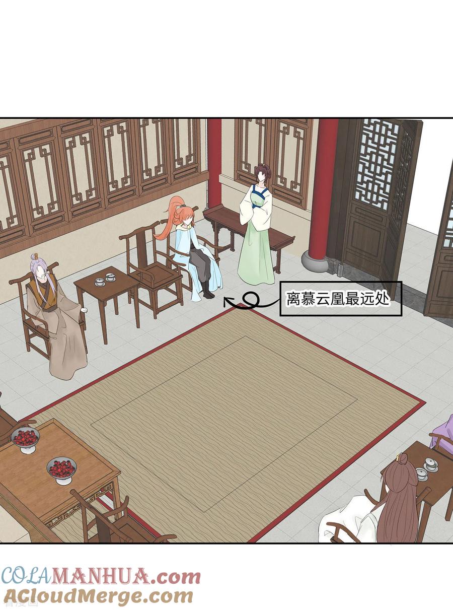 《穿越王妃，夫君别找虐》第75话 小姐不舒服 第3页
