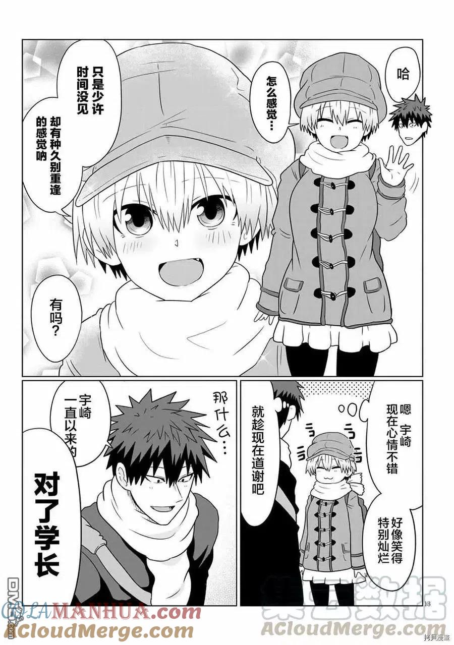 宇崎酱想要玩耍 第63话 学妹与光明 第13页