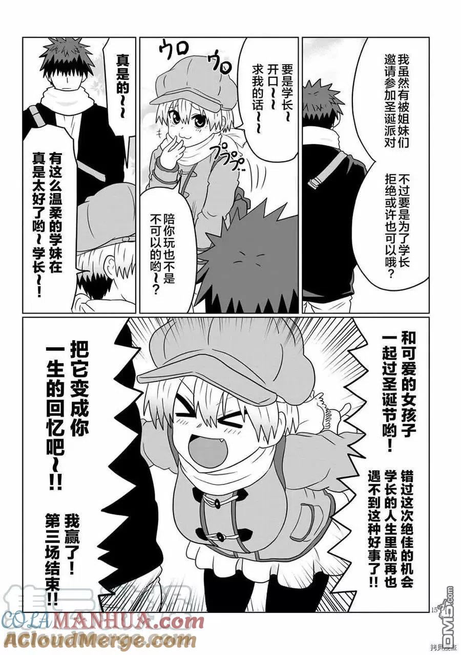 宇崎酱想要玩耍 第63话 学妹与光明 第15页