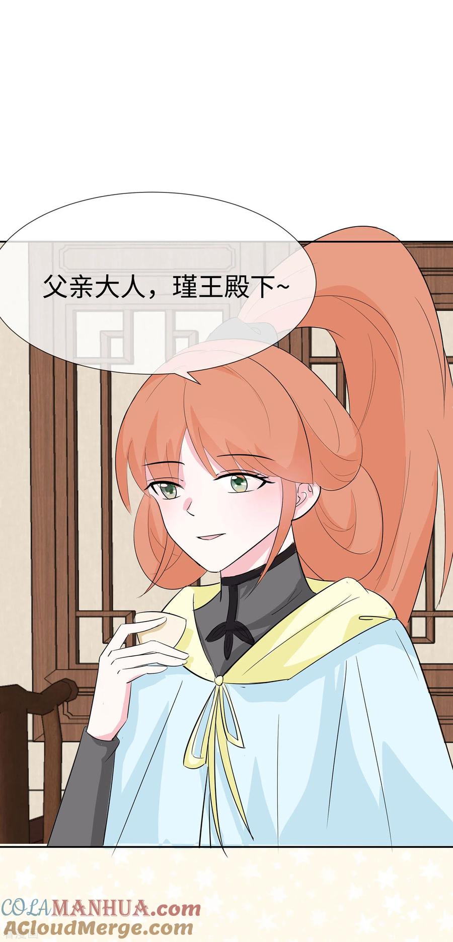《穿越王妃，夫君别找虐》第75话 小姐不舒服 第9页