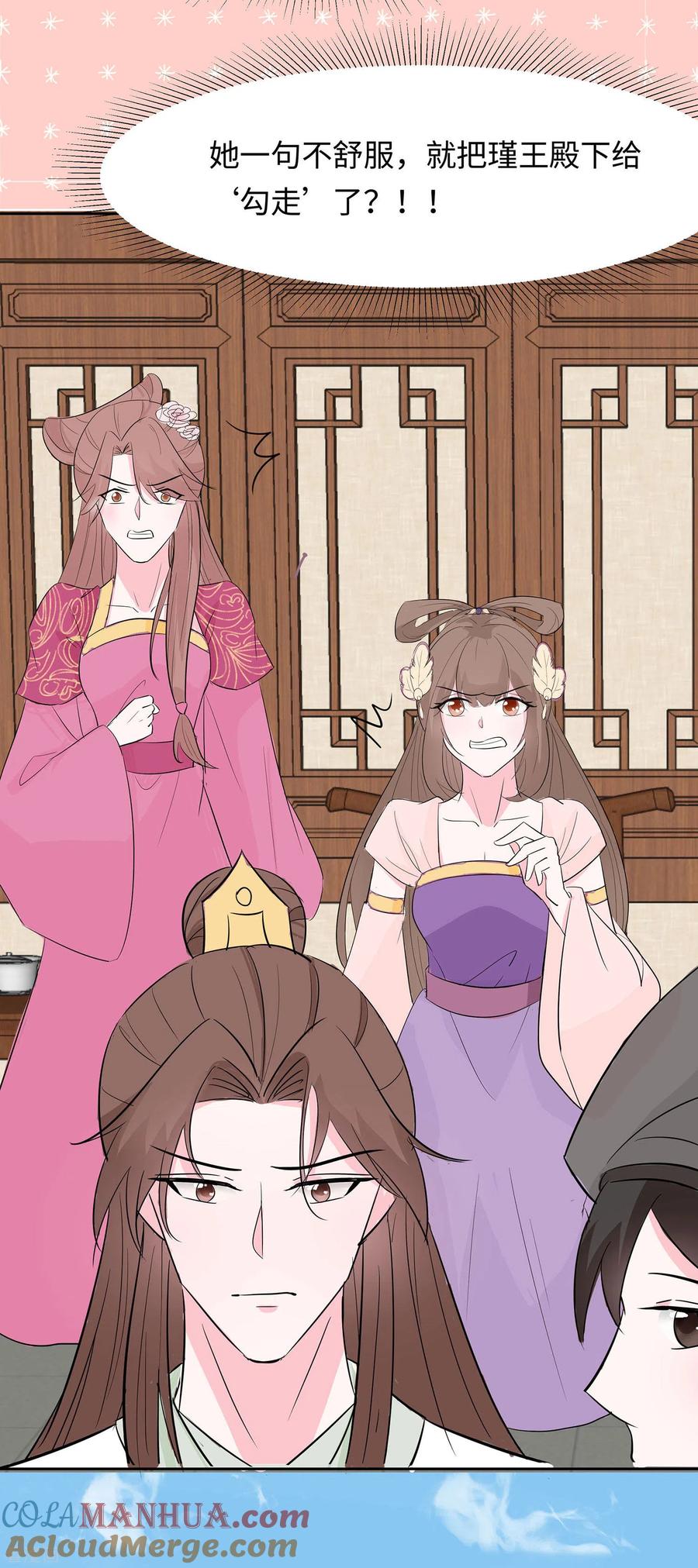 《穿越王妃，夫君别找虐》第75话 小姐不舒服 第17页
