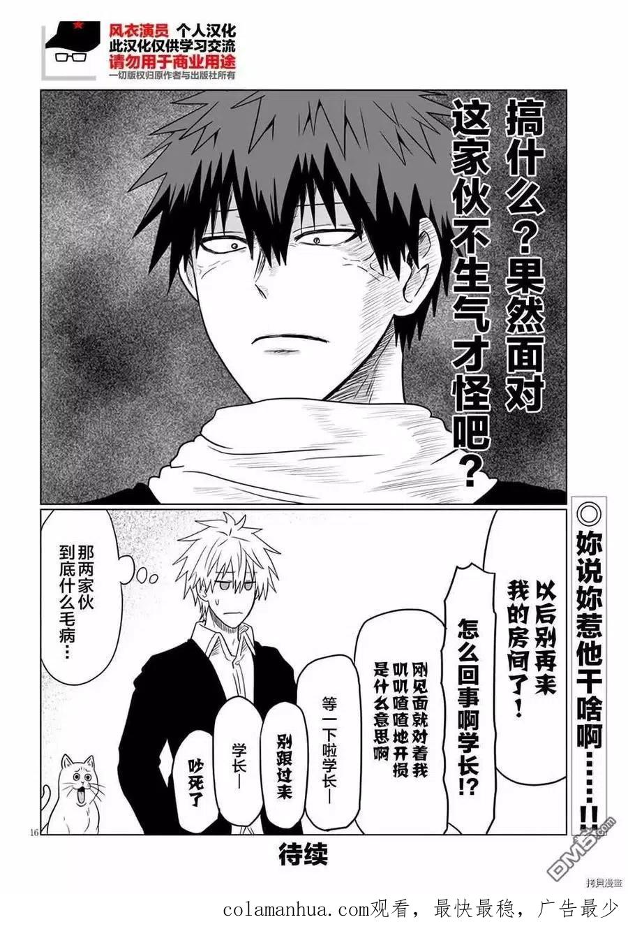 宇崎酱想要玩耍 第63话 学妹与光明 第16页