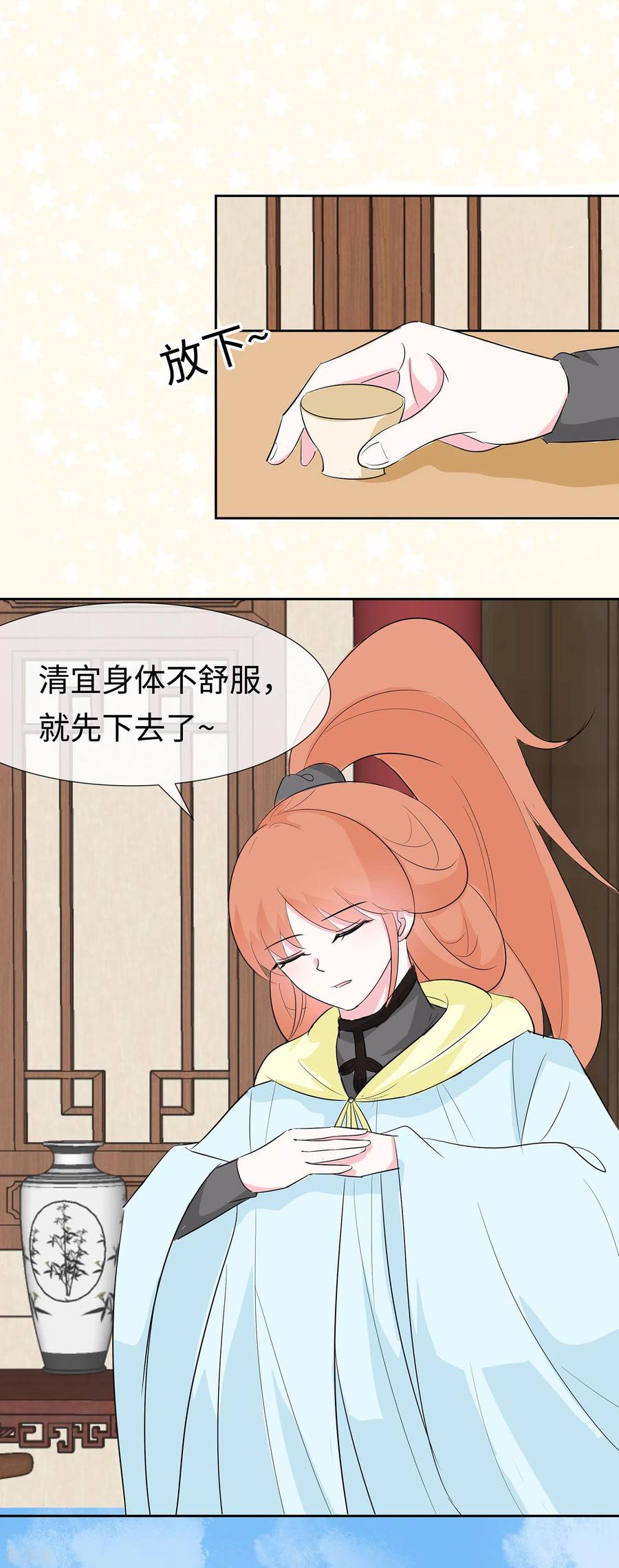 《穿越王妃，夫君别找虐》第75话 小姐不舒服 第10页