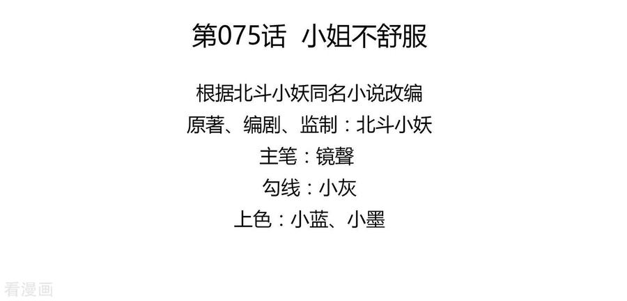 《穿越王妃，夫君别找虐》第75话 小姐不舒服 第8页