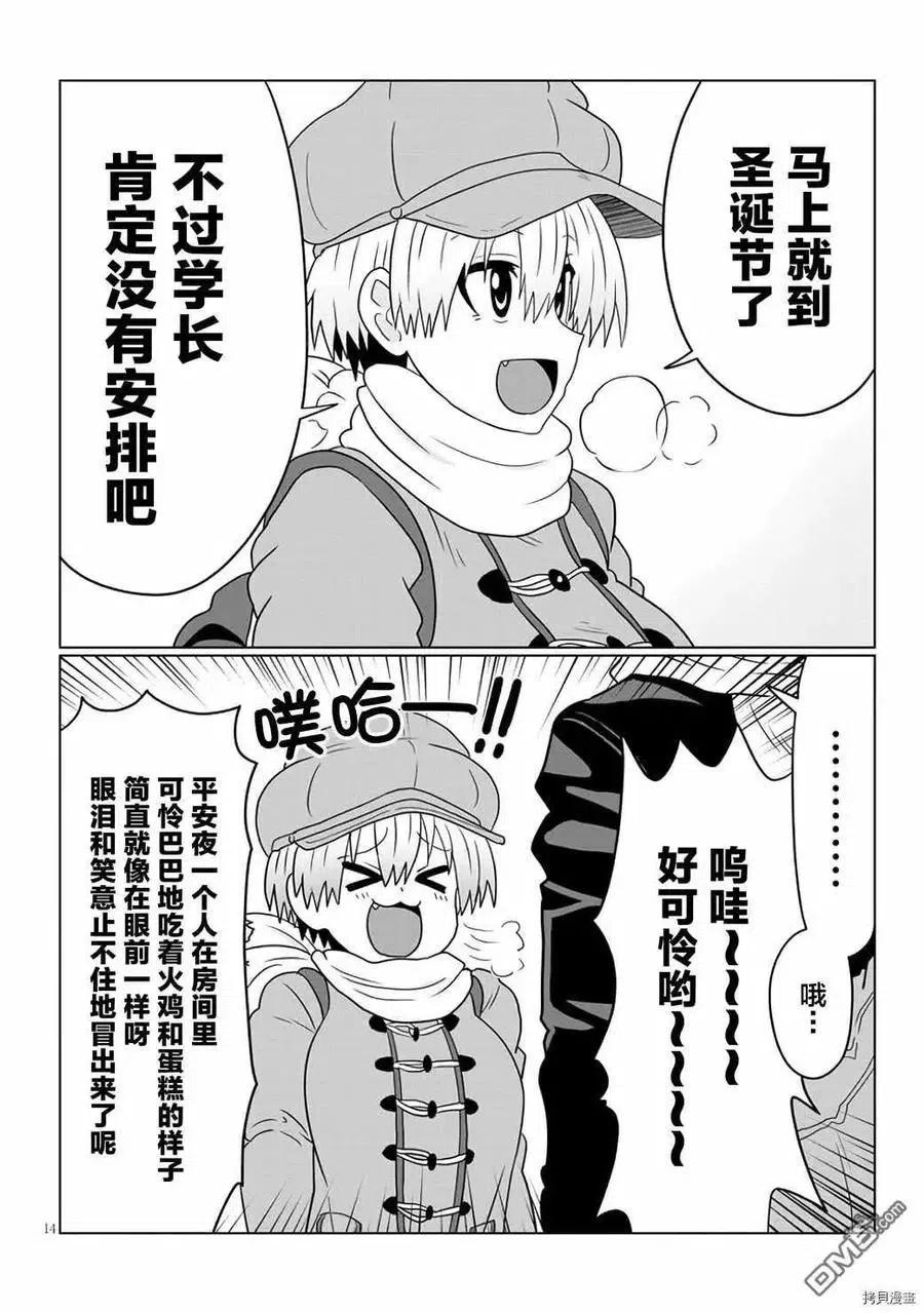 宇崎酱想要玩耍 第63话 学妹与光明 第14页