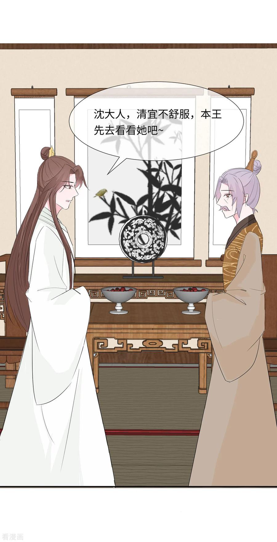 《穿越王妃，夫君别找虐》第75话 小姐不舒服 第14页