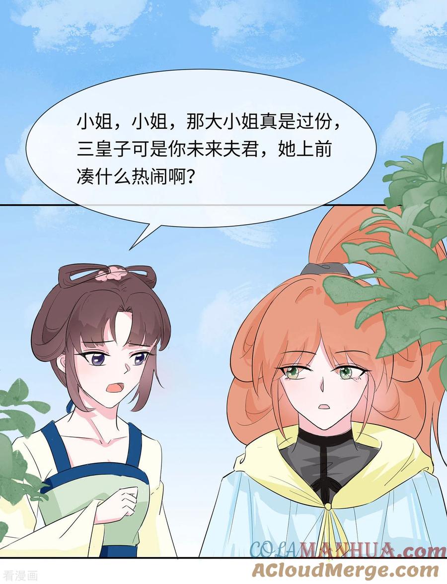 《穿越王妃，夫君别找虐》第75话 小姐不舒服 第11页