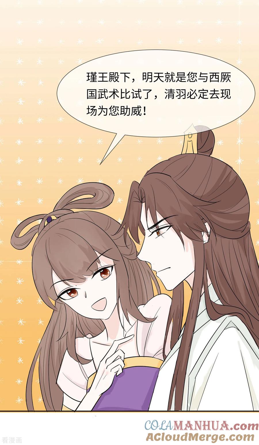 《穿越王妃，夫君别找虐》第75话 小姐不舒服 第5页