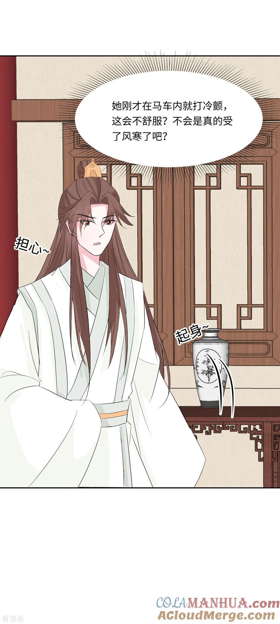 《穿越王妃，夫君别找虐》第75话 小姐不舒服 第13页