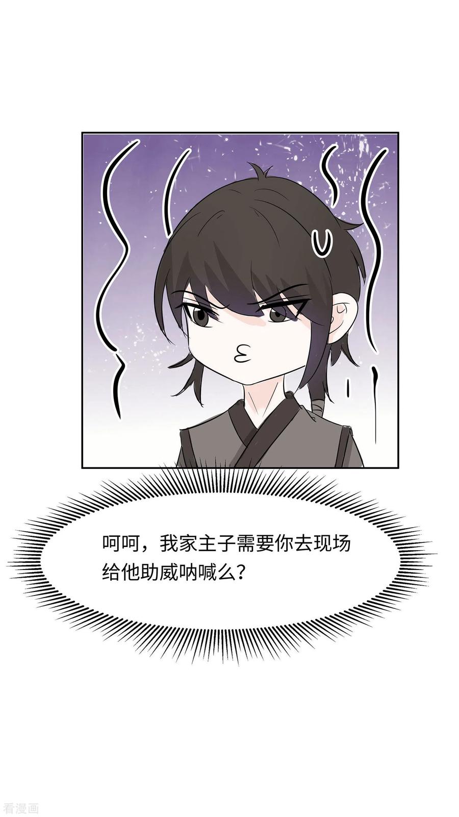 《穿越王妃，夫君别找虐》第75话 小姐不舒服 第6页