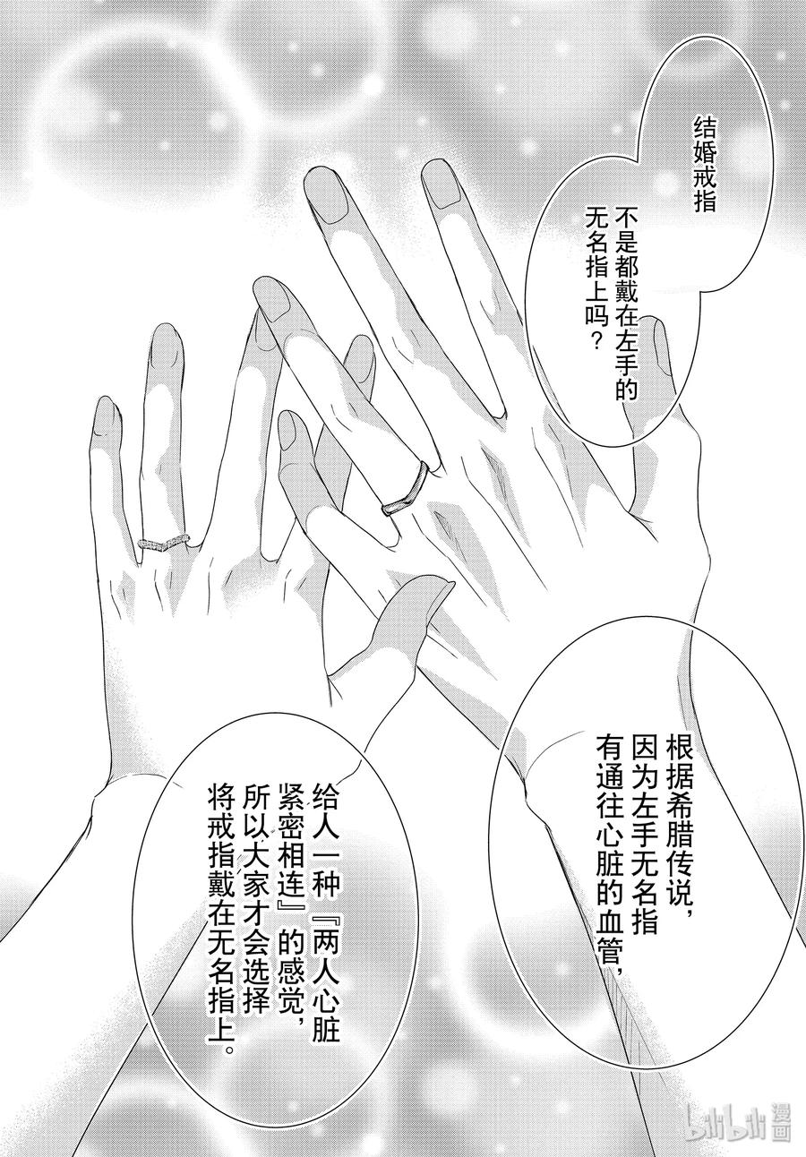 《Coffee & Vanilla 咖啡和香草》62.5 刻印和连结 第3页