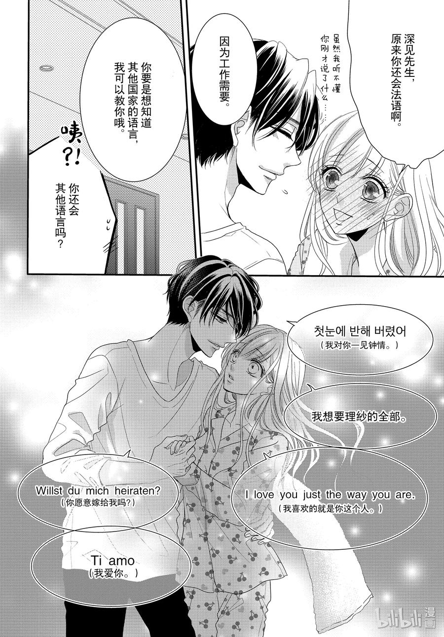 《Coffee & Vanilla 咖啡和香草》62.5 刻印和连结 第12页