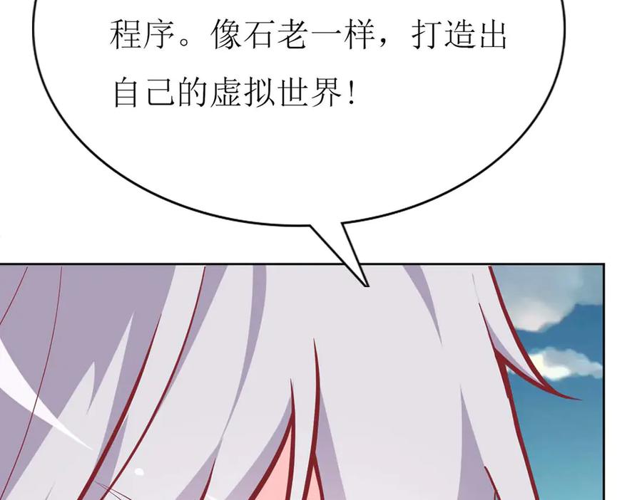《男神攻略》第77话 第111页