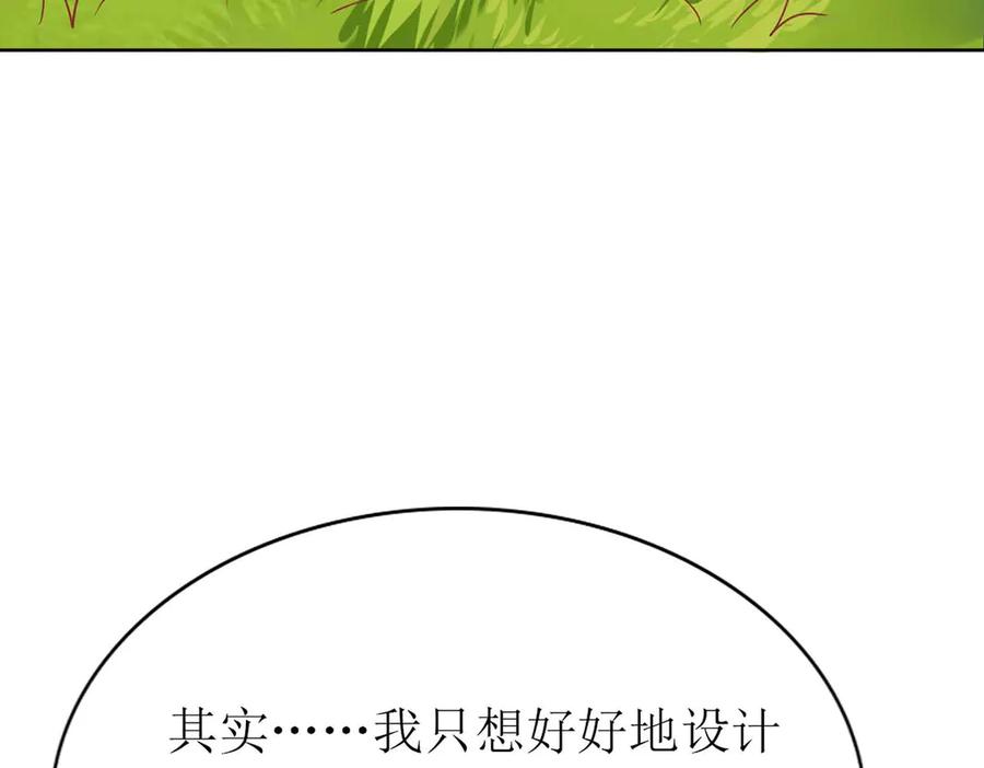 《男神攻略》第77话 第110页