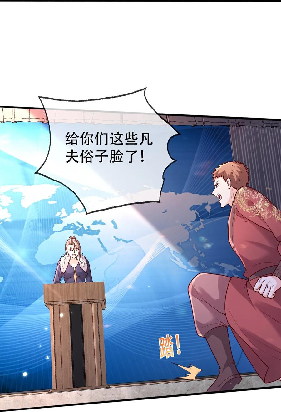 《我是大仙尊》第783话 第20页