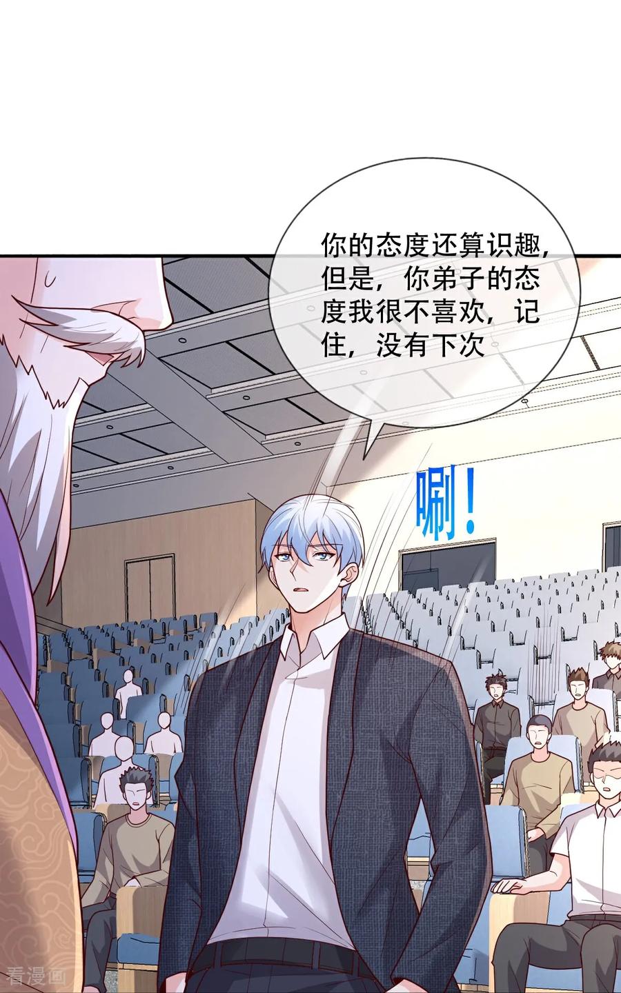 《我是大仙尊》第783话 第28页