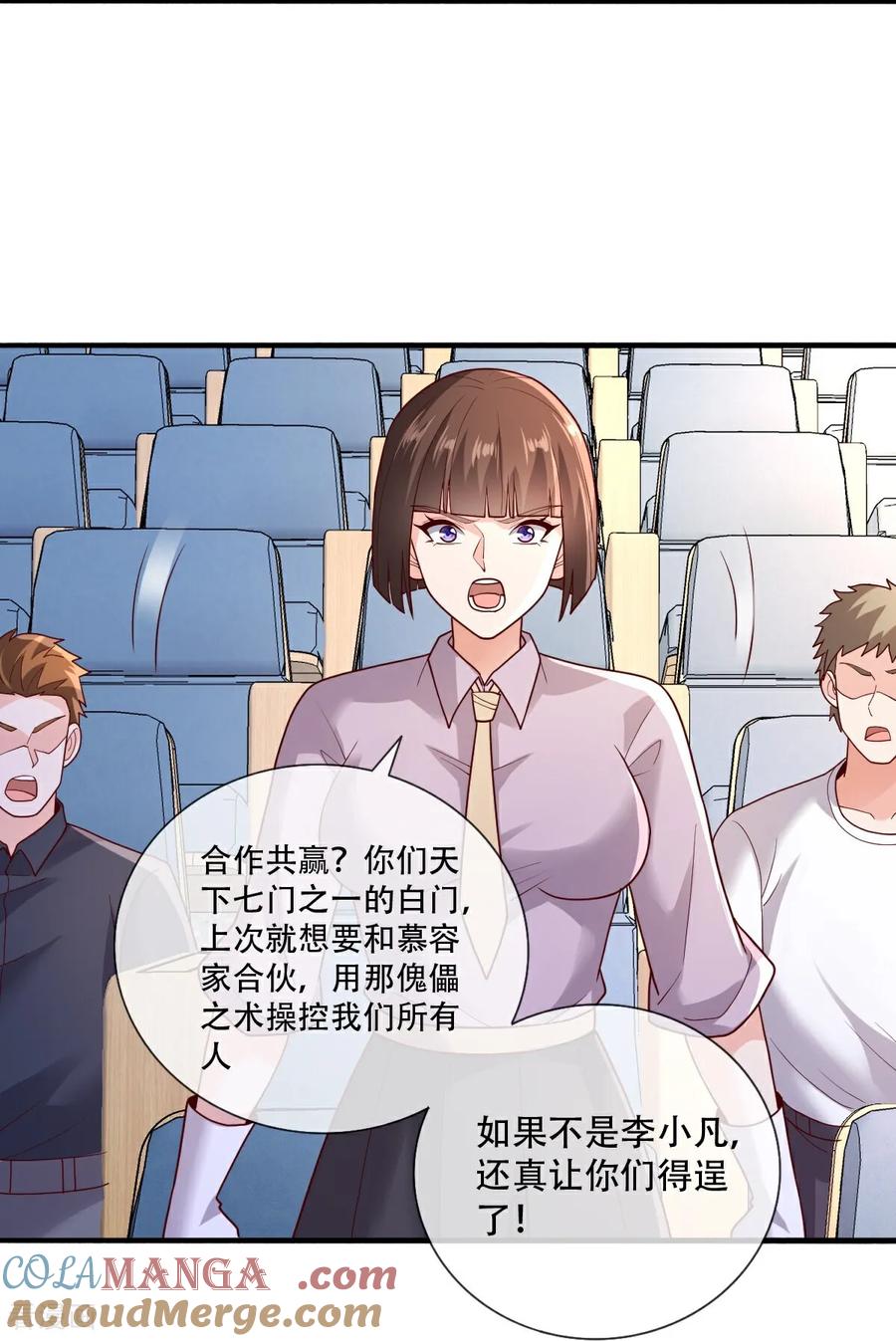 《我是大仙尊》第783话 第15页