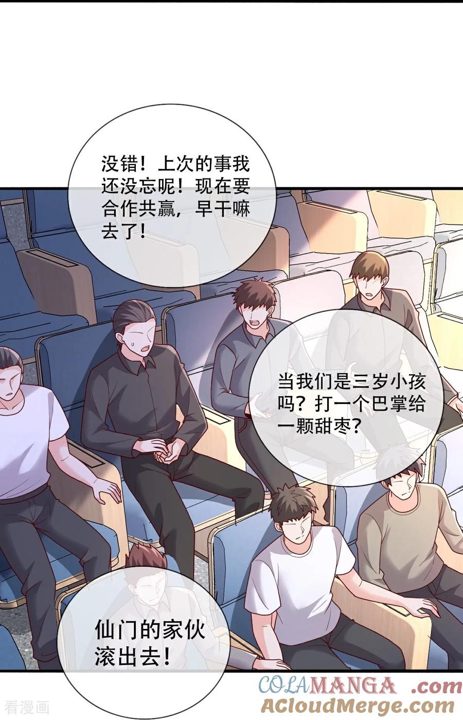 《我是大仙尊》第783话 第17页
