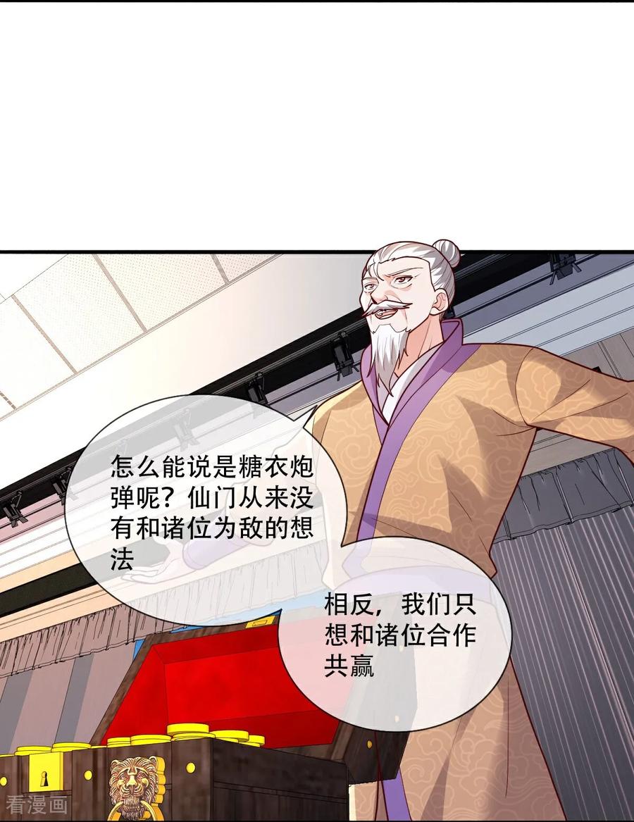 《我是大仙尊》第783话 第14页