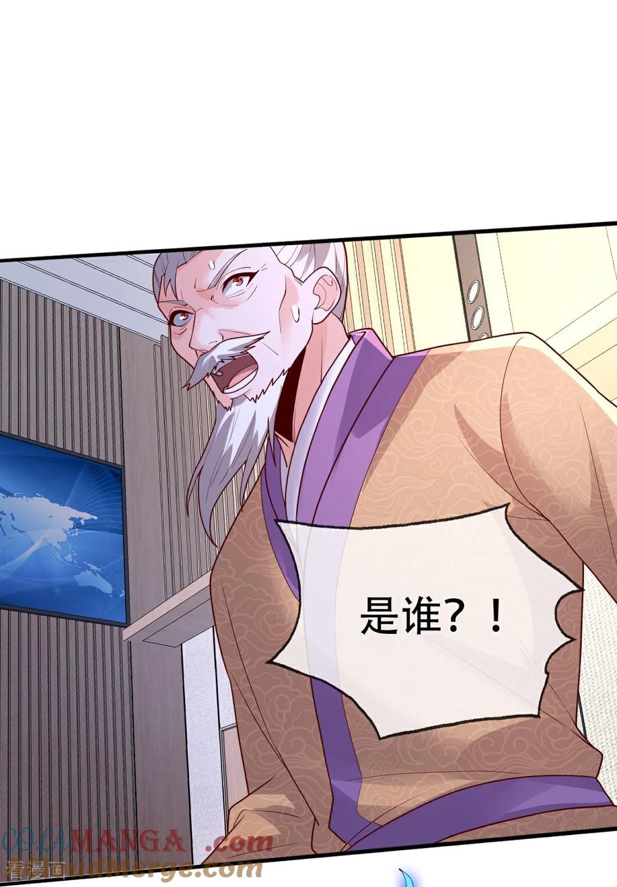 《我是大仙尊》第783话 第23页