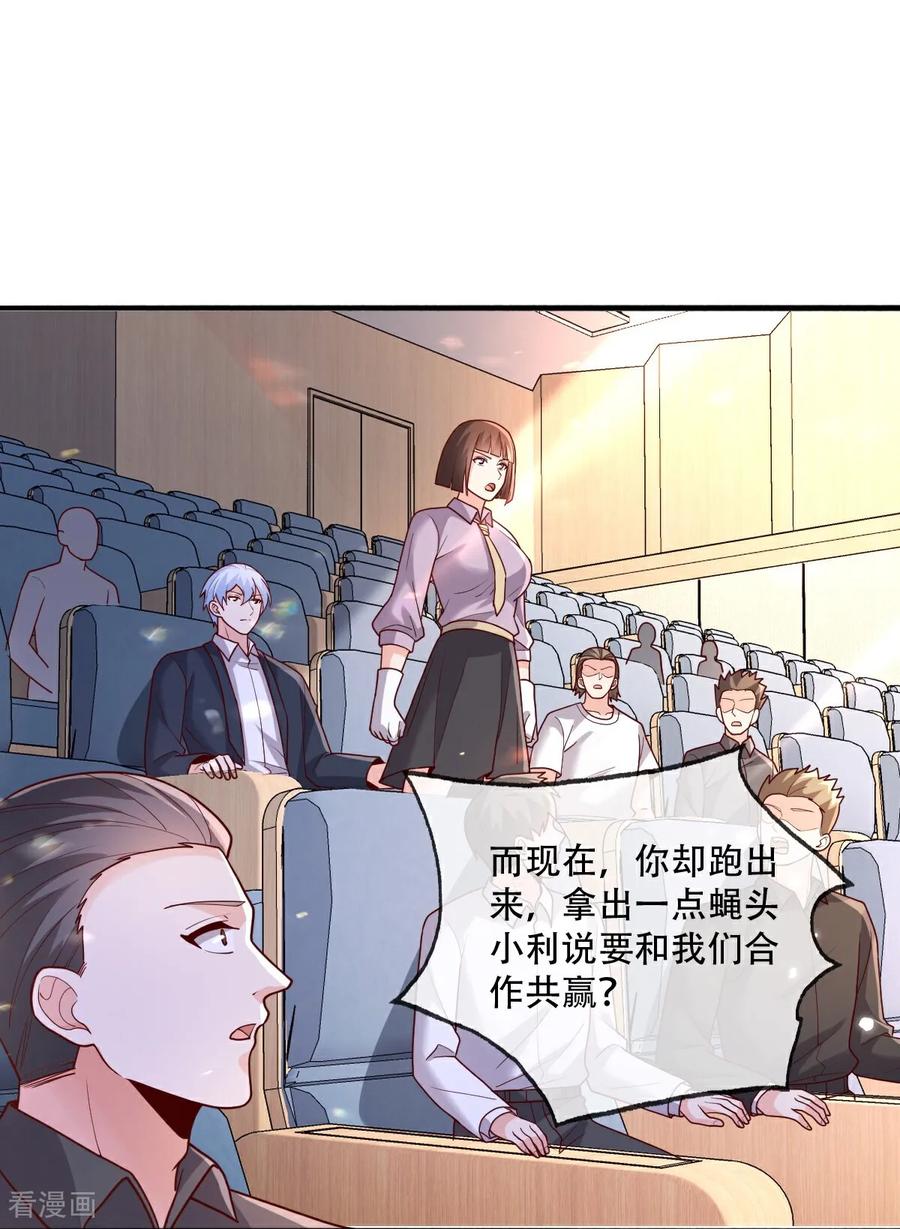 《我是大仙尊》第783话 第16页