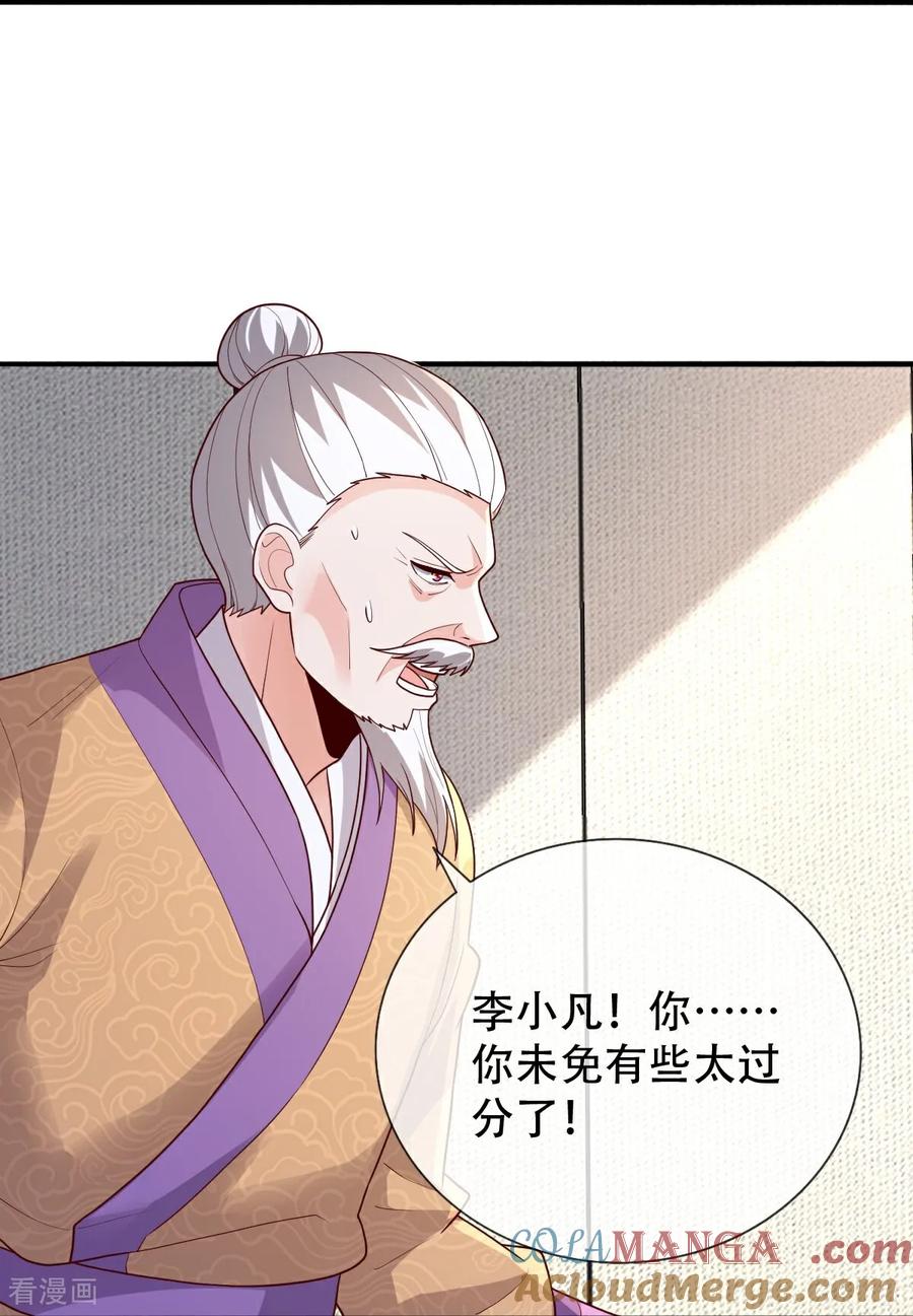 《我是大仙尊》第783话 第29页